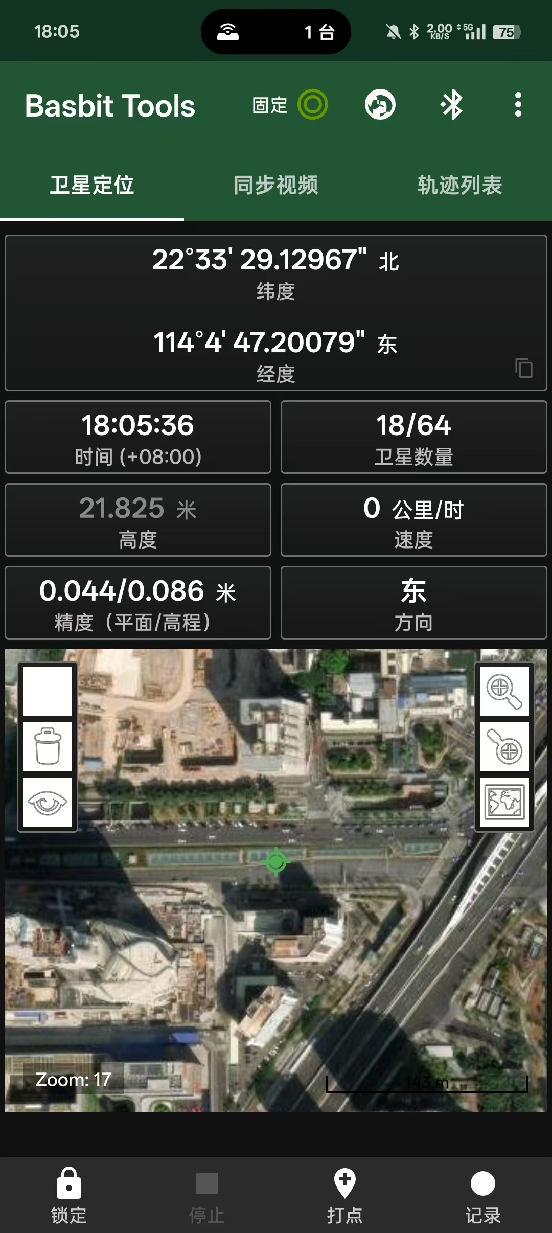 RTK 定位界面截图