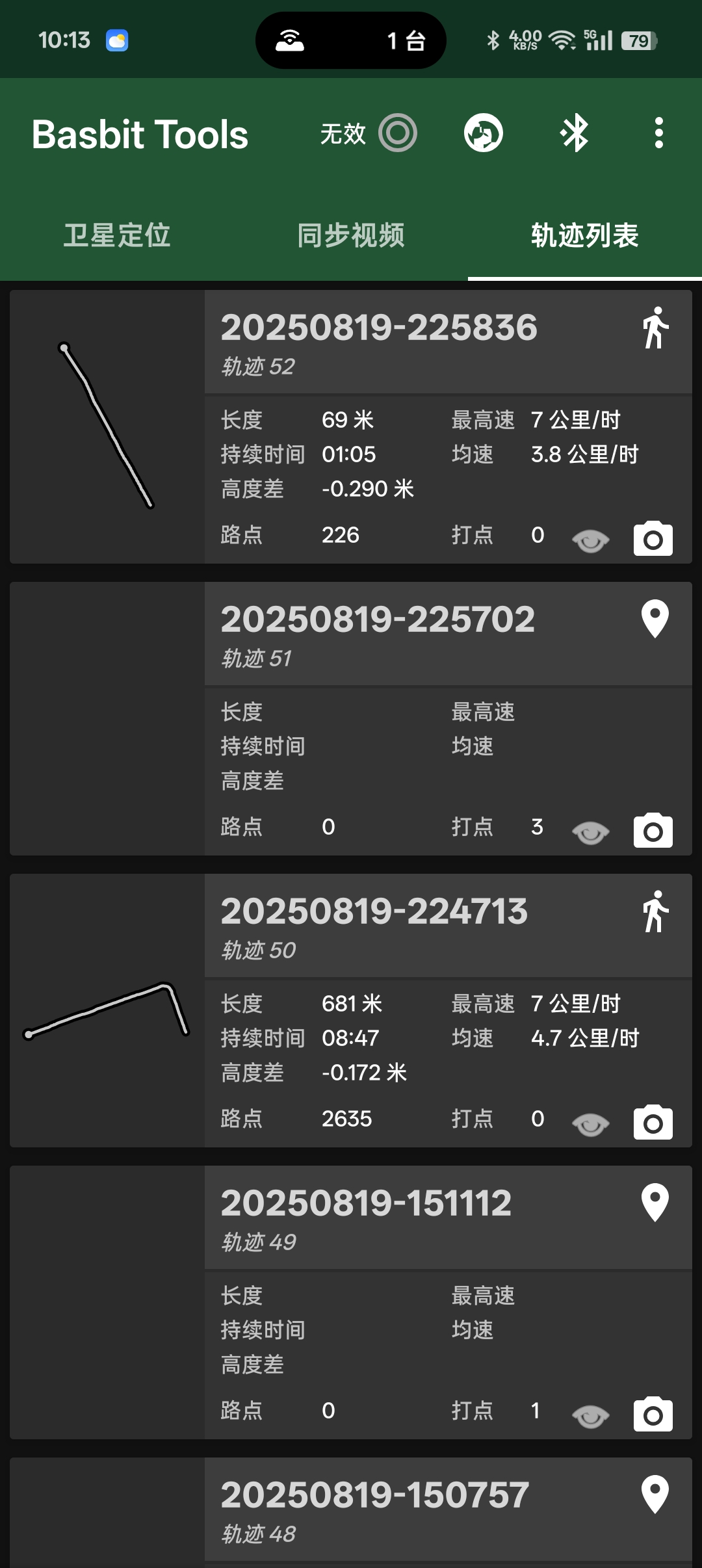 轨迹管理界面截图